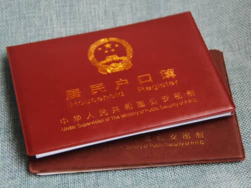 迁户口